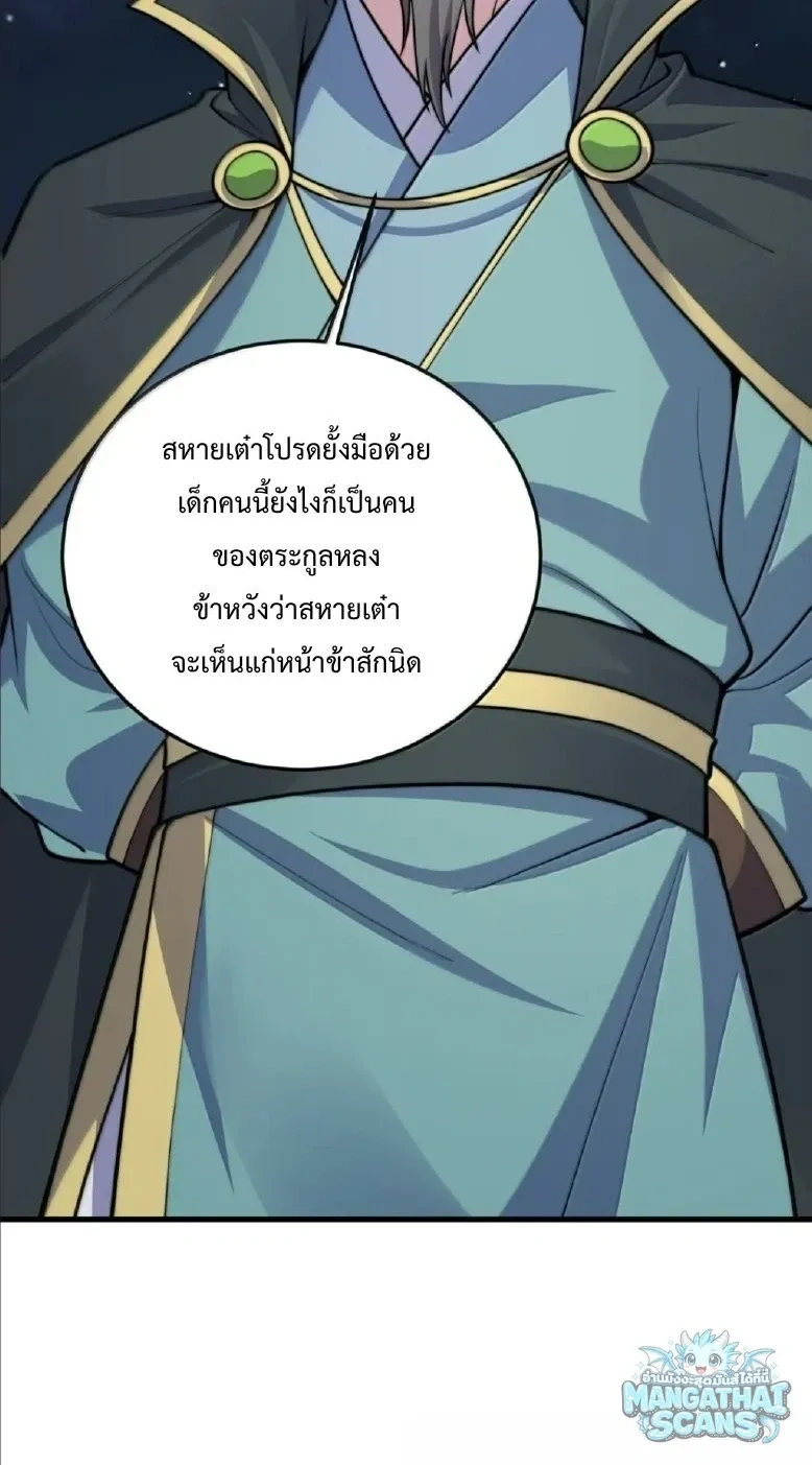 The Villain Master and Invincible Disciple – อาจารย์จอมวายร้ายกับศิษย์ผู้อยู่ยงคงกระพัน ตอนที่ 220 หน้า 11