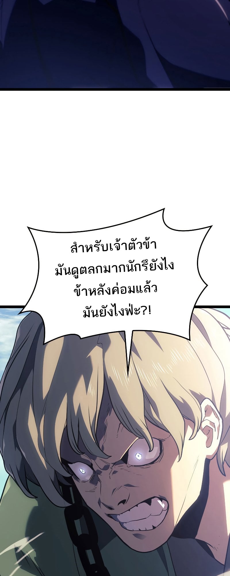 Reaper of the Drifting Moon ตอนที่ 56 หน้า 36