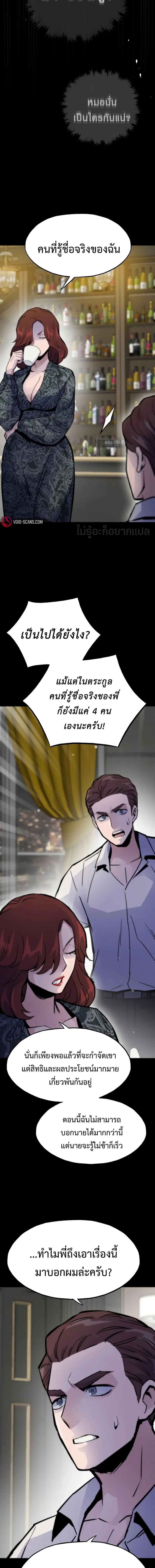 Past Life Returner ตอนที่ 53 หน้า 4