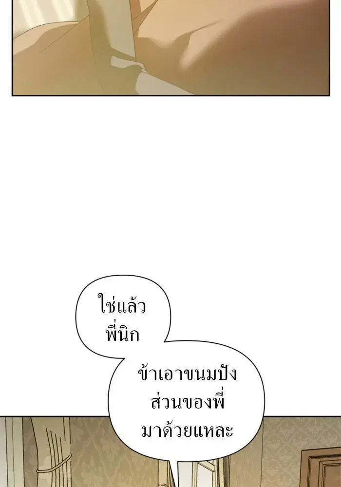 Your Throne ตอนที่ 114 หน้า 145