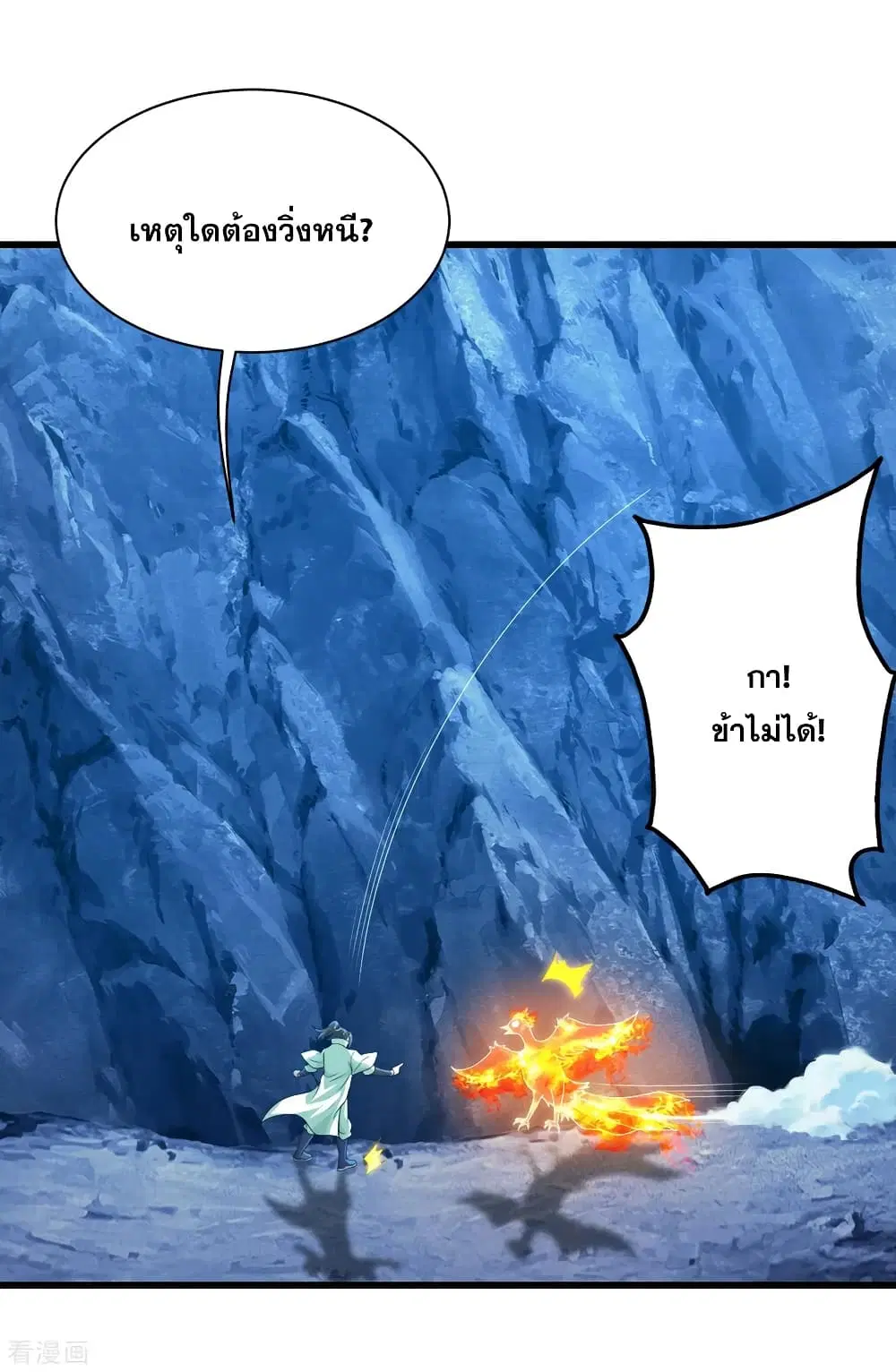 Matchless Emperor ตอนที่ 118 หน้า 26