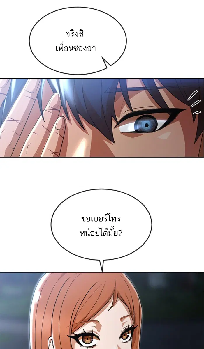 Random Chat ตอนที่ 254 หน้า 91