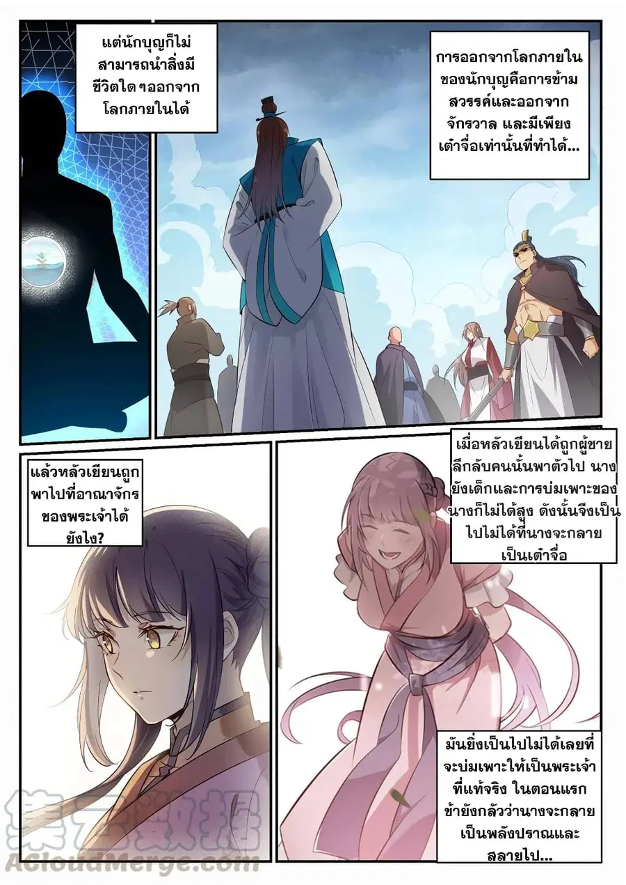 Bailian Chengshen ตอนที่ 715 หน้า 4