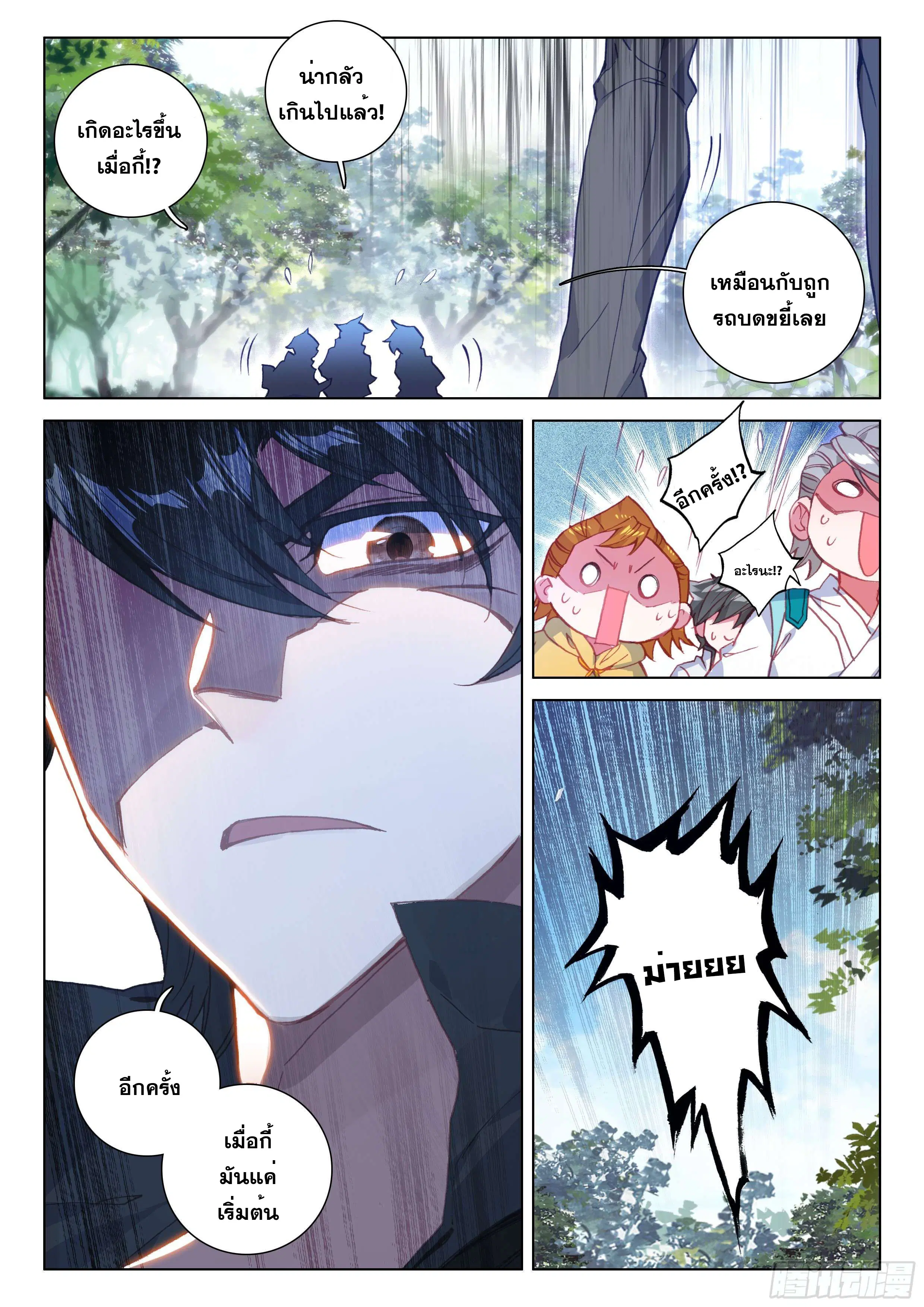 Douluo Dalu IV: Zhongji Douluo ตอนที่ 120 หน้า 18