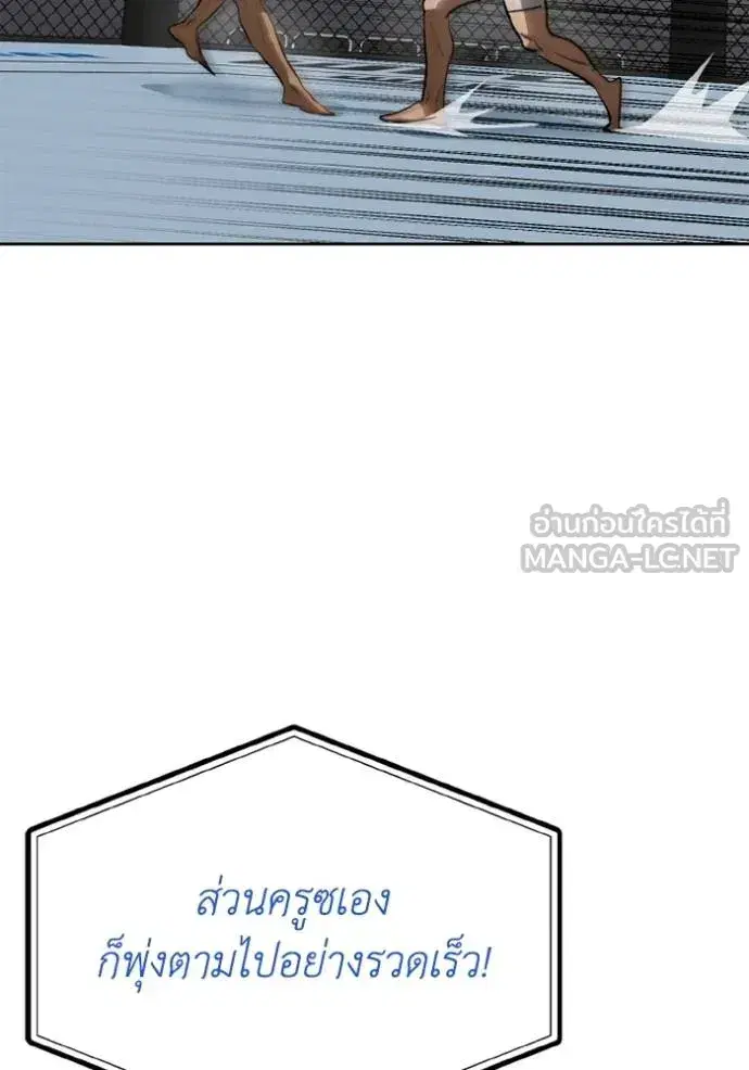 King of the Octagon ตอนที่ 145 หน้า 57
