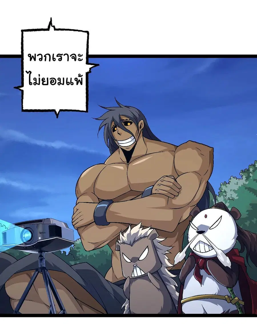Evolution from the Big Tree ตอนที่ 111 หน้า 12