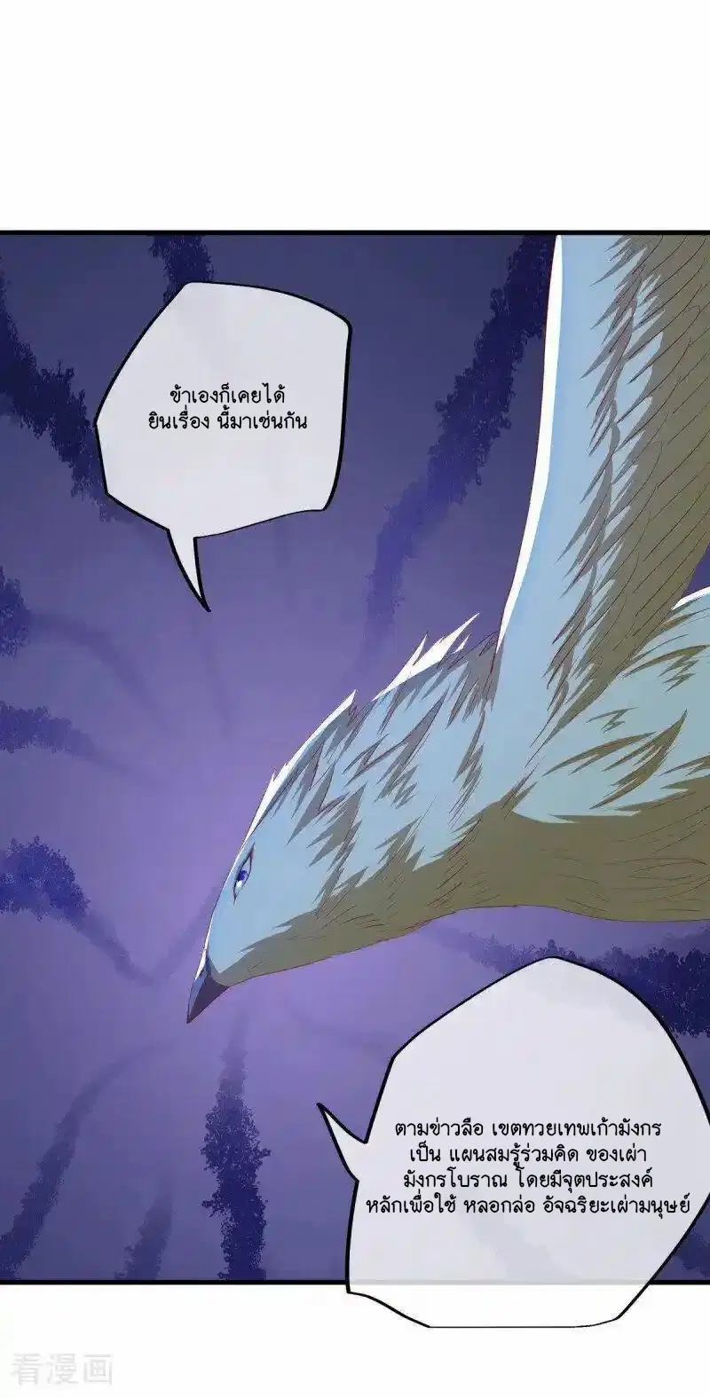 Peerless Battle Spirit ตอนที่ 639 หน้า 18