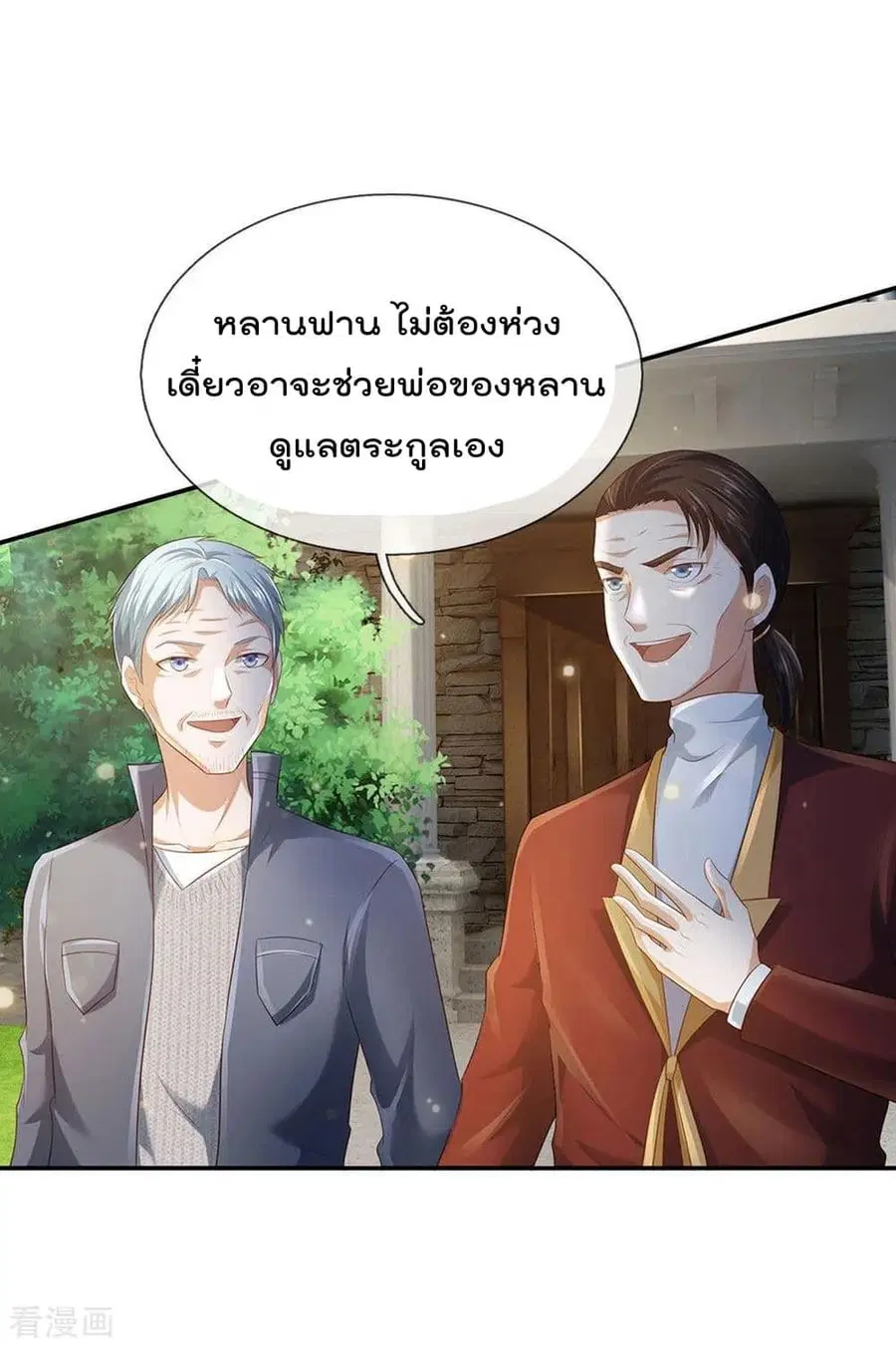 I’m the Great Immortal ตอนที่ 210 หน้า 7