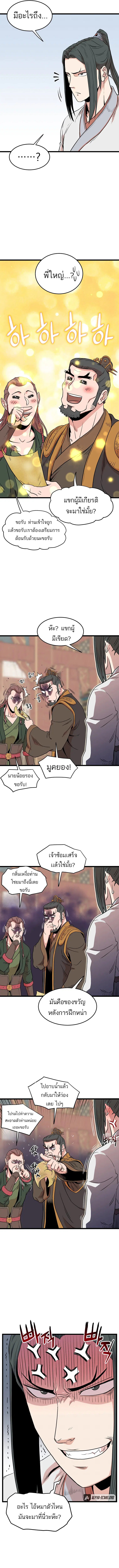 Murim Login ตอนที่ 100 หน้า 10