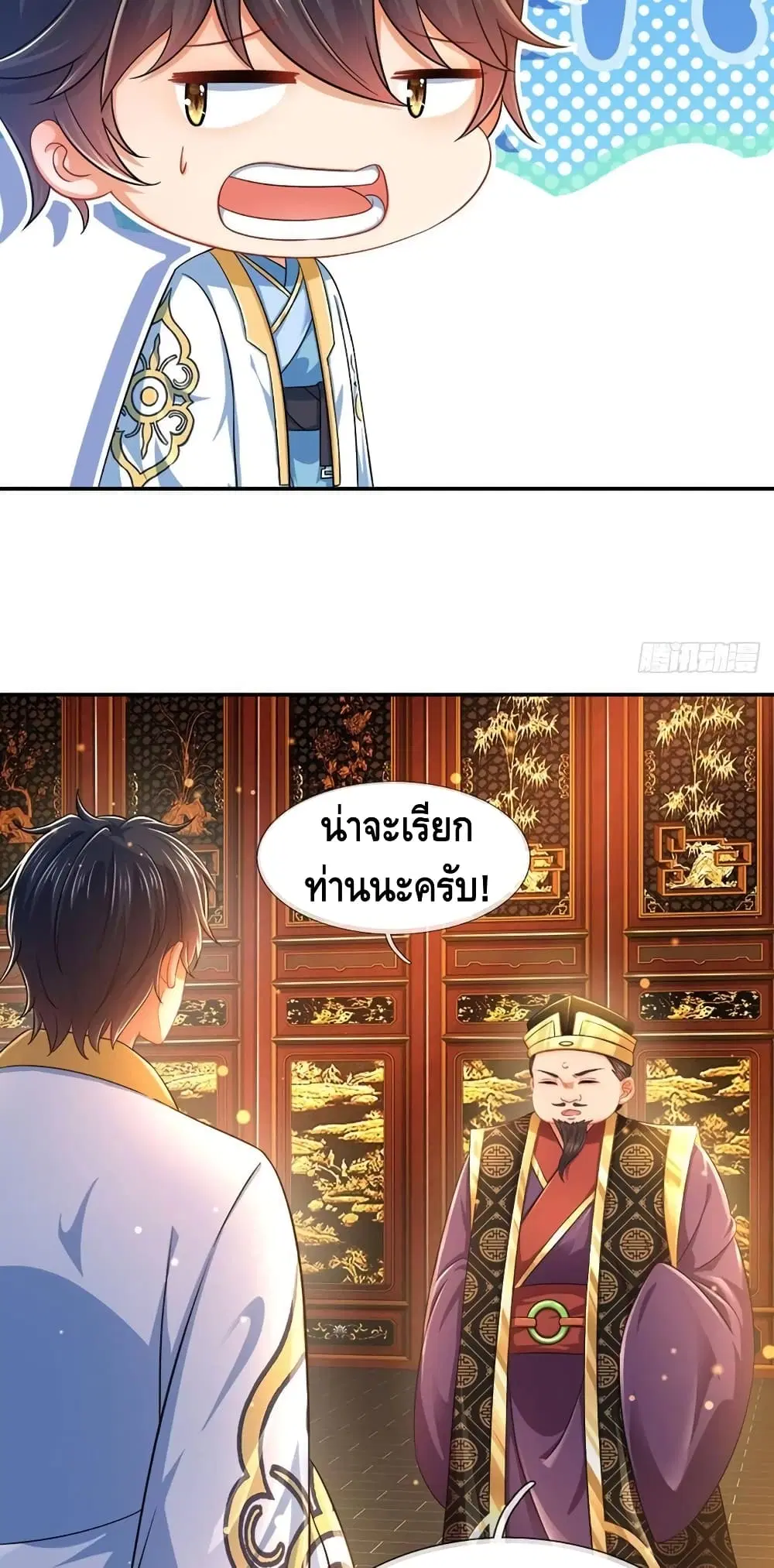 Opening to Supreme Dantian ตอนที่ 111 หน้า 18