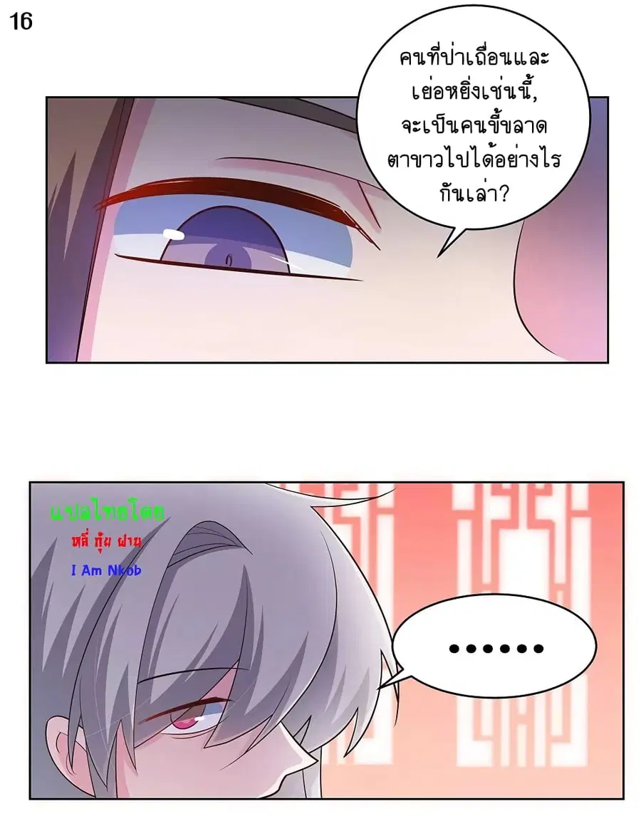 Above All Gods ตอนที่ 111 หน้า 16