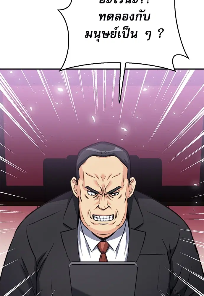 The Druid of Seoul Station ตอนที่ 134 หน้า 107