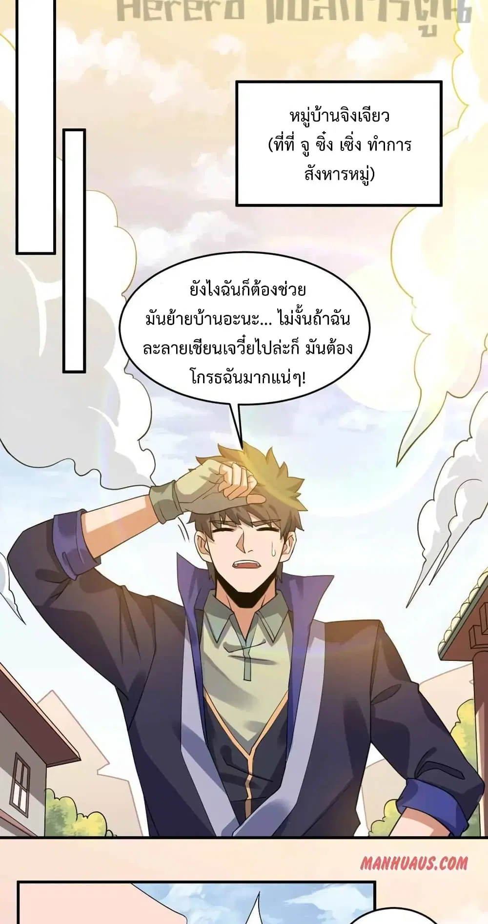 Super Warrior in Another World ตอนที่ 203 หน้า 34