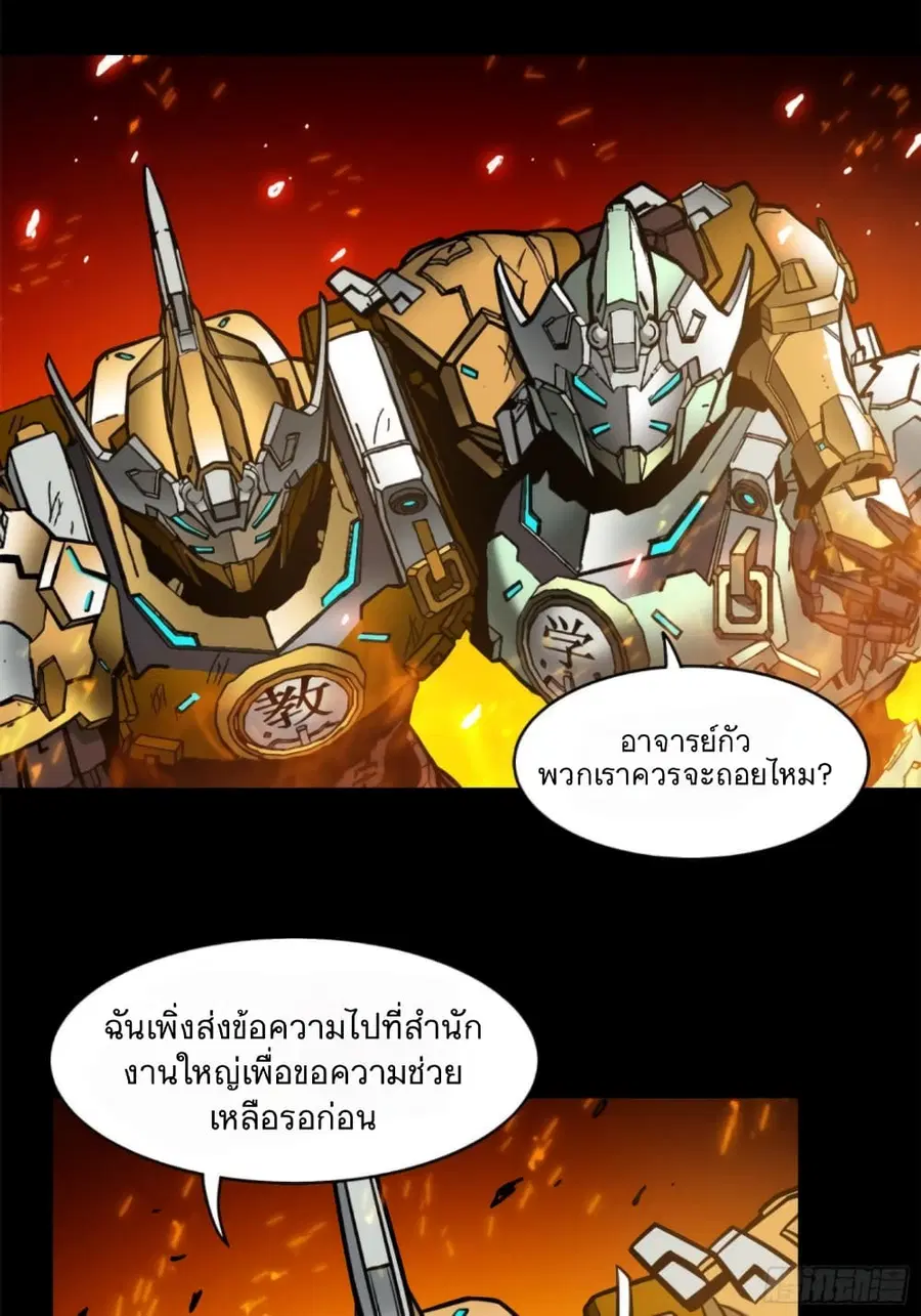 Legend of Star General ตอนที่ 23 หน้า 29