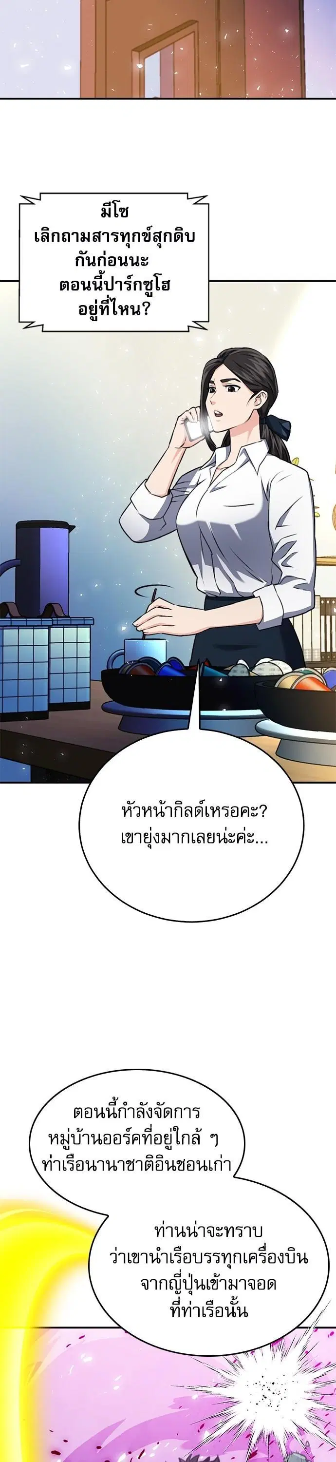 Seoul Station Druid ตอนที่ 136 หน้า 28