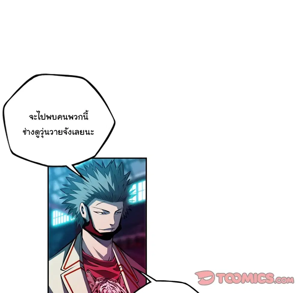 SuperNova ตอนที่ 135 หน้า 83