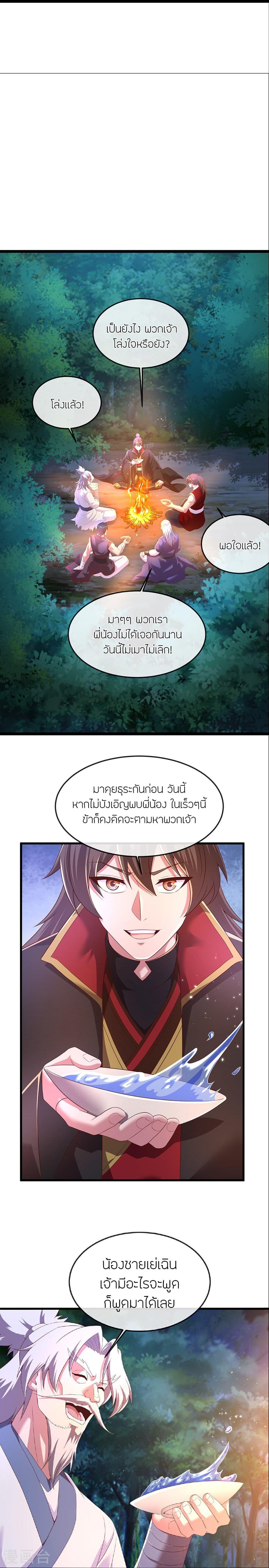 Banished Disciple’s Counterattack ราชาอมตะผู้ถูกขับไล่ ตอนที่ 482 หน้า 17