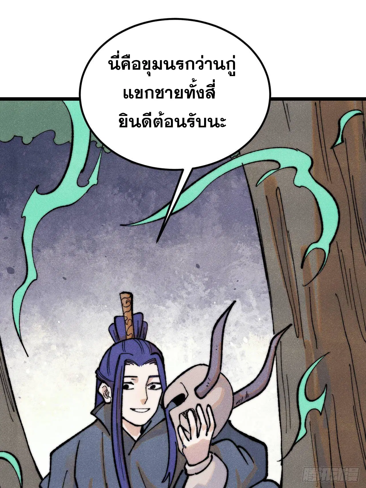 All Hail the Sect Leader ตอนที่ 329 หน้า 16