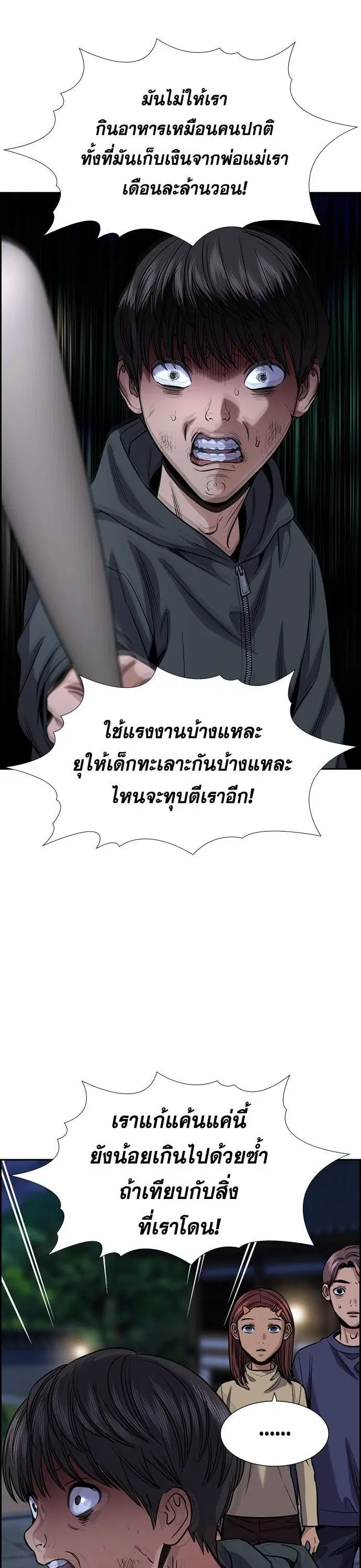 True Education ตอนที่ 138 หน้า 16