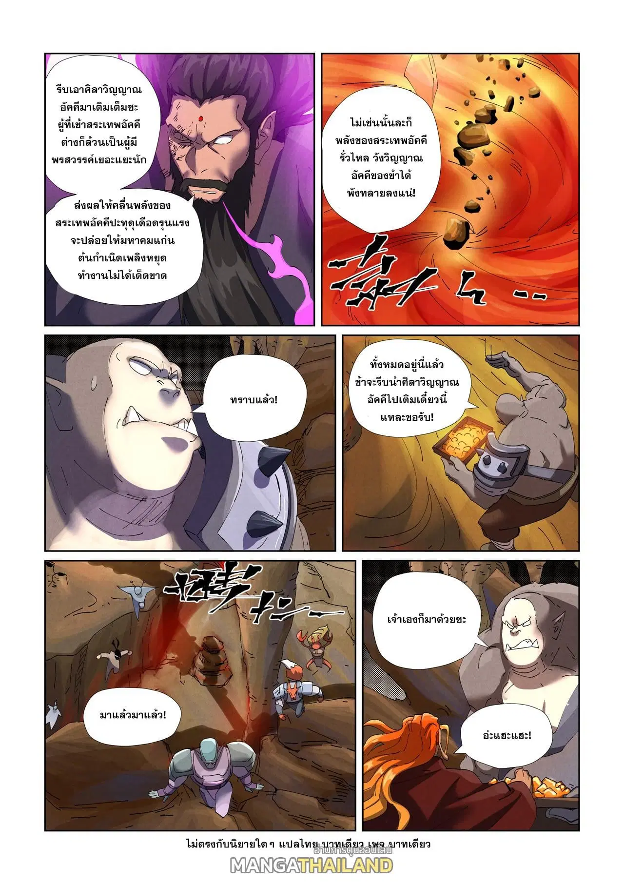 Tales of Demons and Gods ตอนที่ 473 หน้า 9