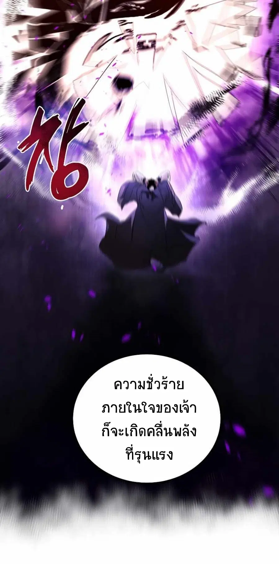 Path of the Shaman ตอนที่ 63 หน้า 11
