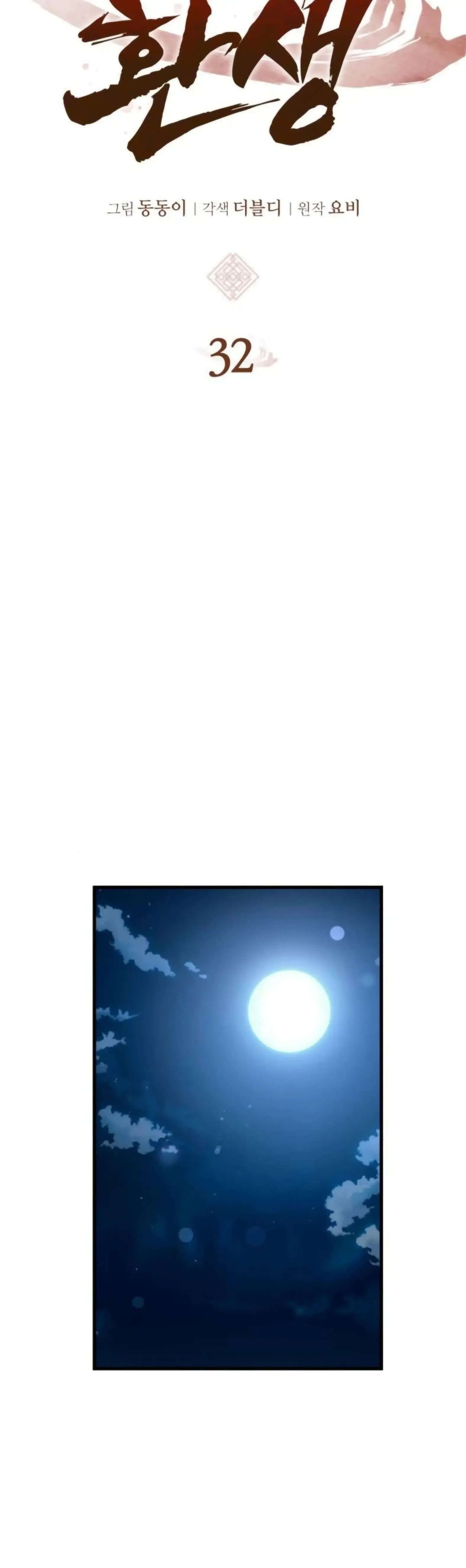 Rebirth of the Divine Demon การหวนคืนของมารสวรรค์ผู้พิชิตใต้หล้า ตอนที่ 32 หน้า 23