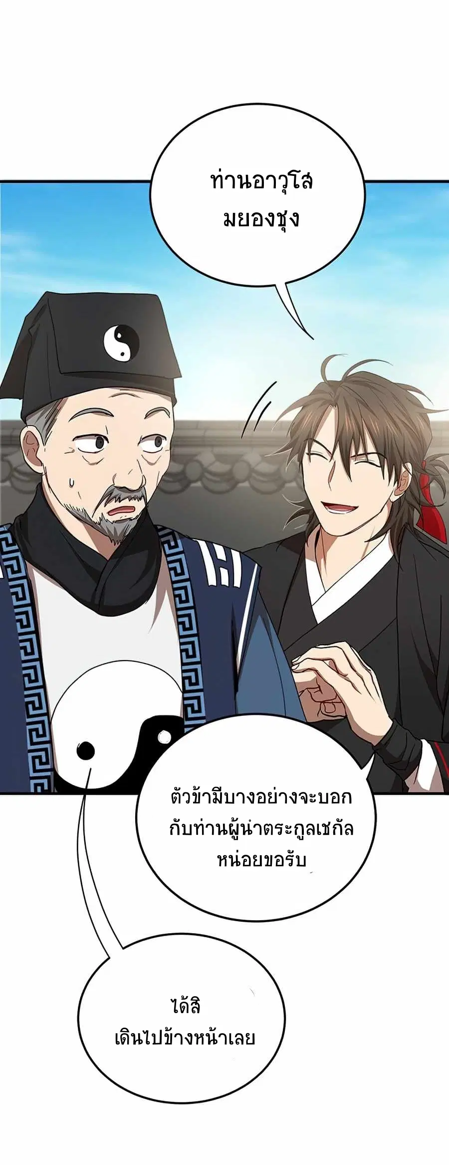 Path of the Shaman ตอนที่ 53 หน้า 47