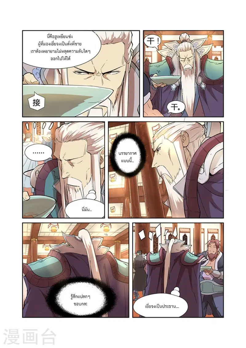Tales of Demons and Gods ตอนที่ 201 หน้า 6