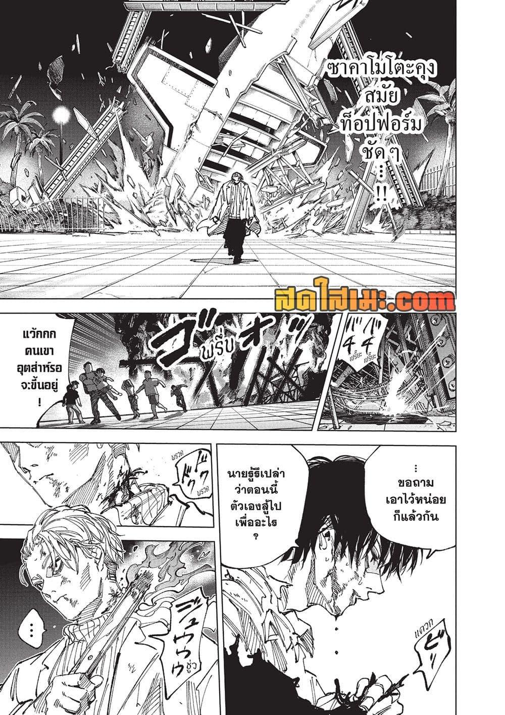 Sakamoto Days ตอนที่ 270 หน้า 6