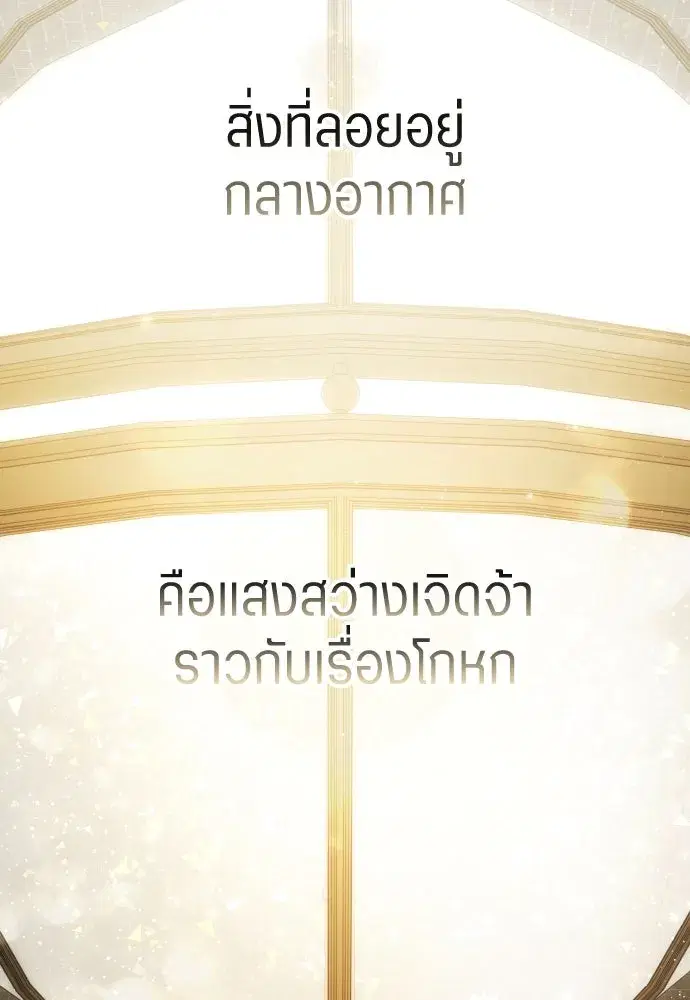 Your Throne ตอนที่ 253 หน้า 73
