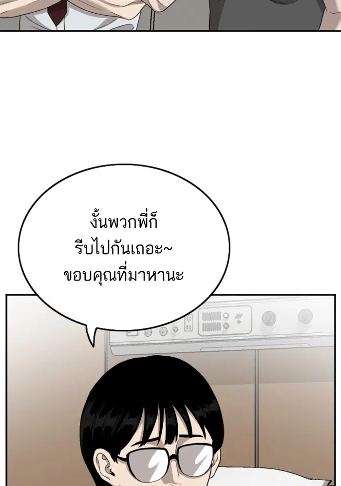 Bad Guy ตอนที่ 120 หน้า 34