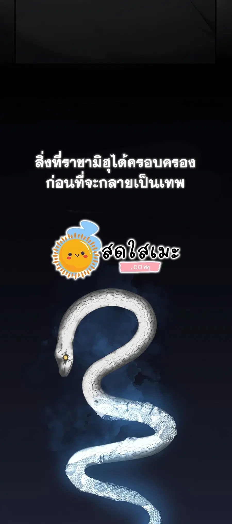 Ranker Who Lives A Second Time ตอนที่ 116 หน้า 7