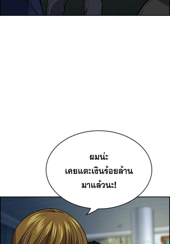 True Education ตอนที่ 91 หน้า 19