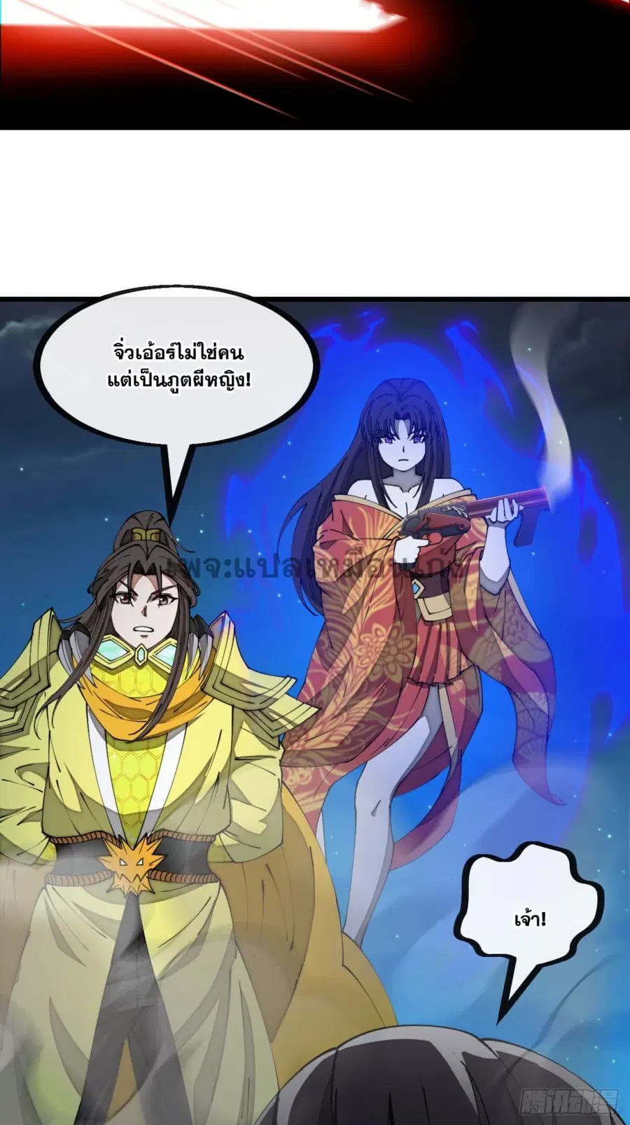 I’m Really Not the Son of Luck ตอนที่ 138 หน้า 4