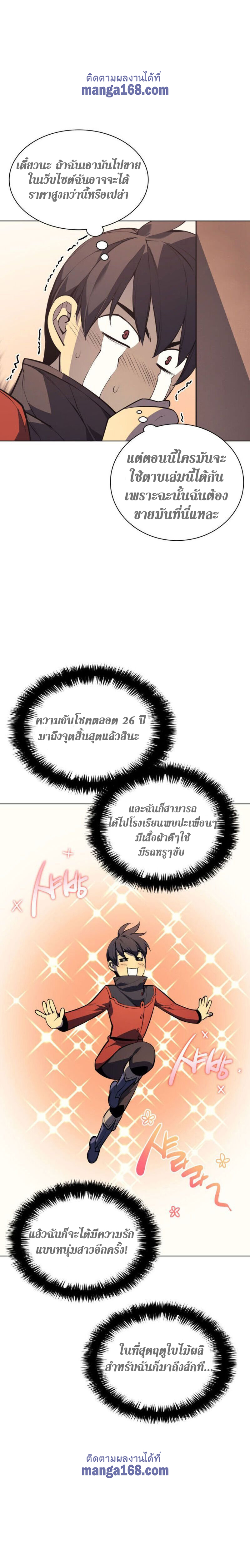 Overgeared (Remake) ตอนที่ 33 หน้า 31