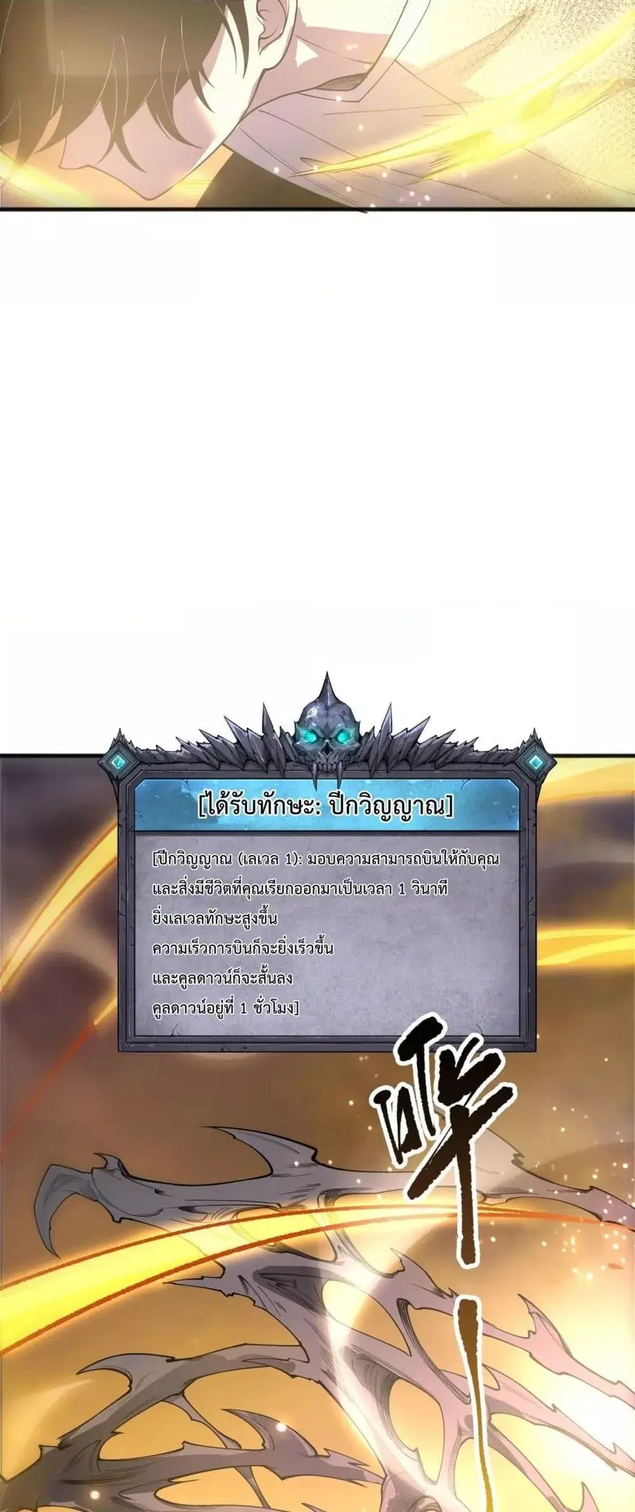 Necromancer King of The Scourge ตอนที่ 201 หน้า 45