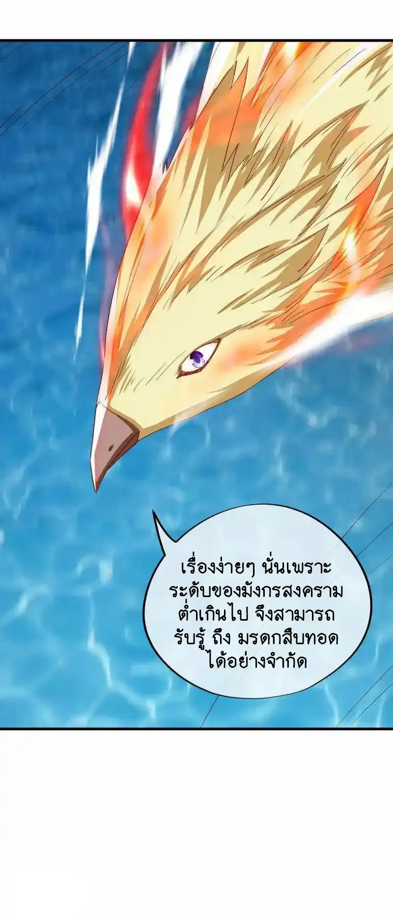 Peerless Battle Spirit ตอนที่ 639 หน้า 9