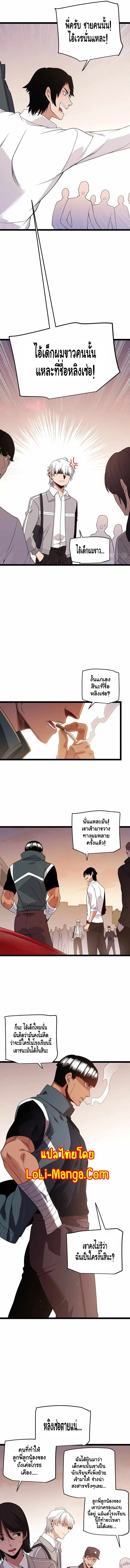 The Game That I Came From ตอนที่ 113 หน้า 4