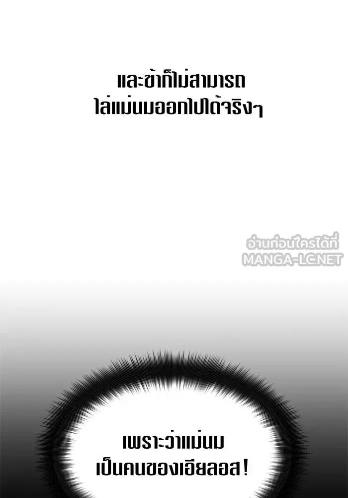 Your Throne ตอนที่ 98 หน้า 54