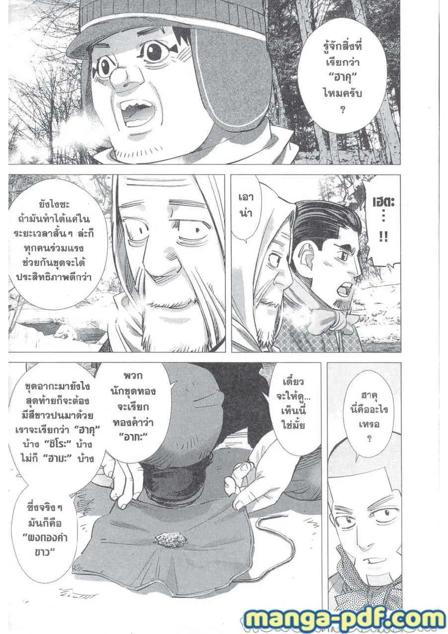 Golden Kamuy ตอนที่ 218 หน้า 9