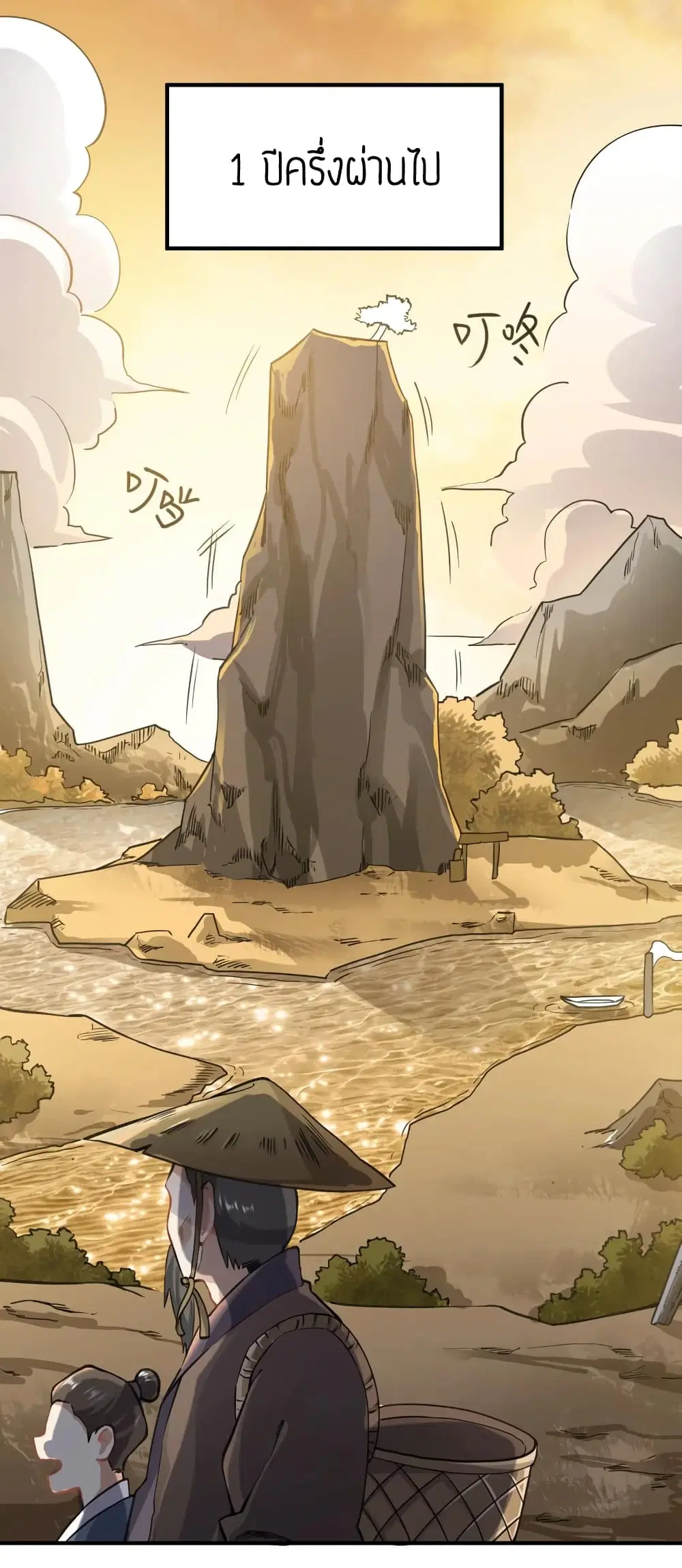 Super Warrior in Another World ตอนที่ 93 หน้า 23