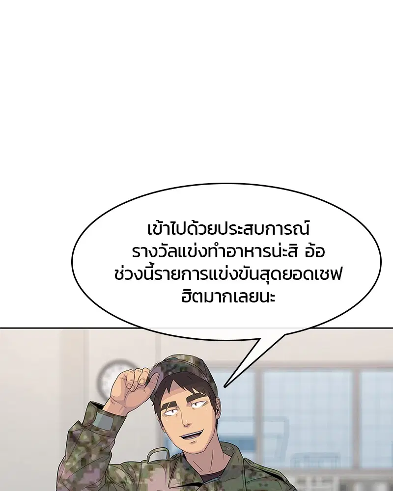Kitchen Soldier ตอนที่ 110 หน้า 70