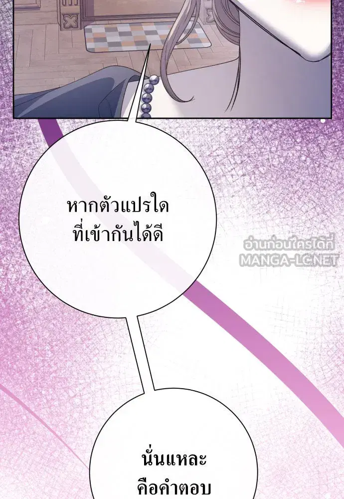 Your Throne ตอนที่ 177 หน้า 21