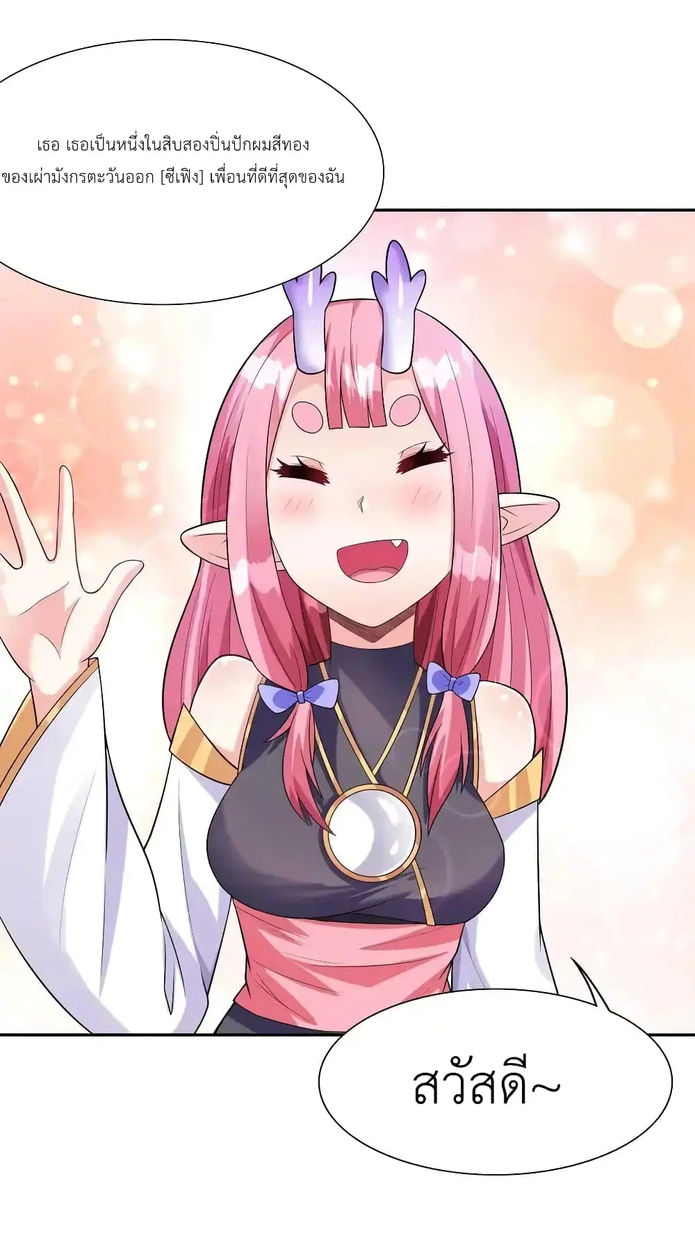 My Harem Is Entirely Female Demon Villains ตอนที่ 28 หน้า 32