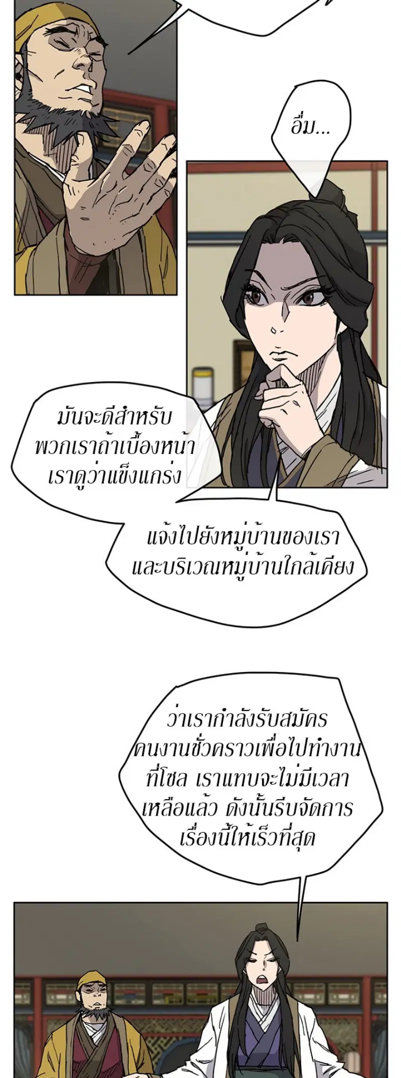 The Undefeatable Swordsman ตอนที่ 7 หน้า 26