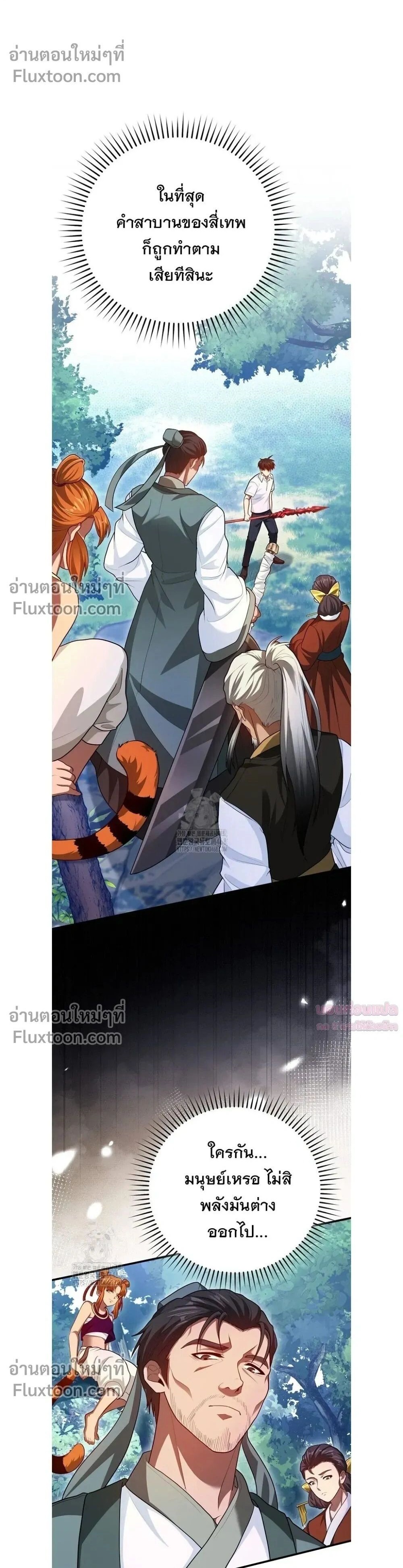 Return of the Martial Arts Genius ตอนที่ 110 หน้า 1