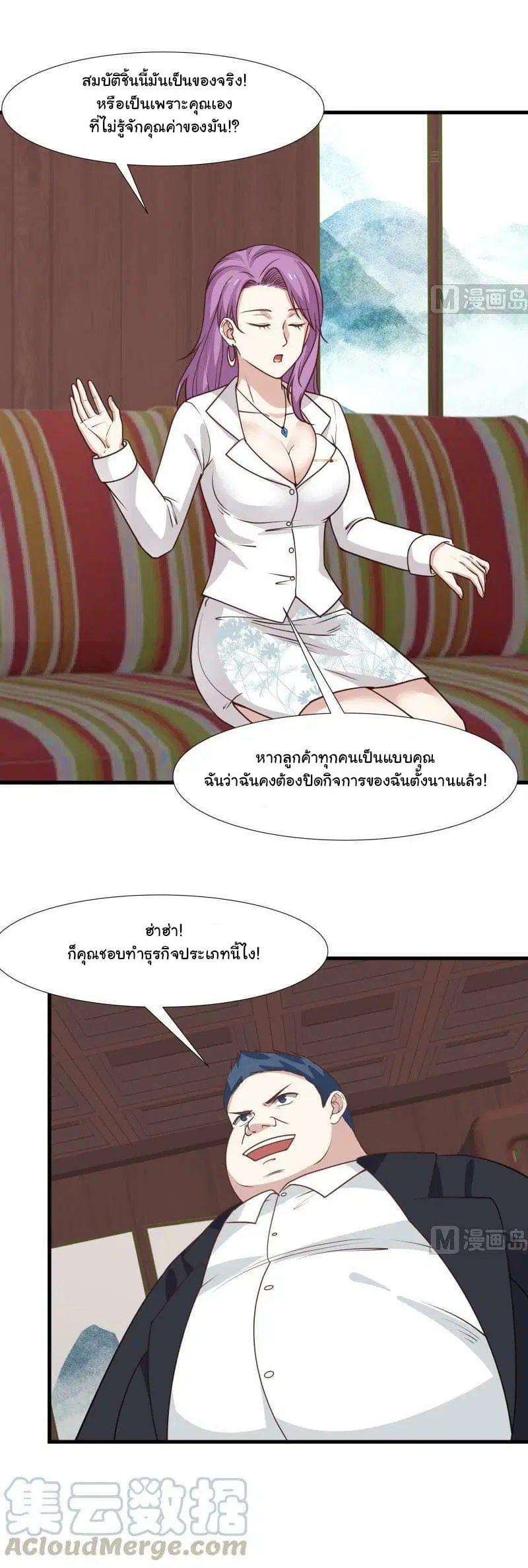 I Have a Dragon in My Body ตอนที่ 96 หน้า 3