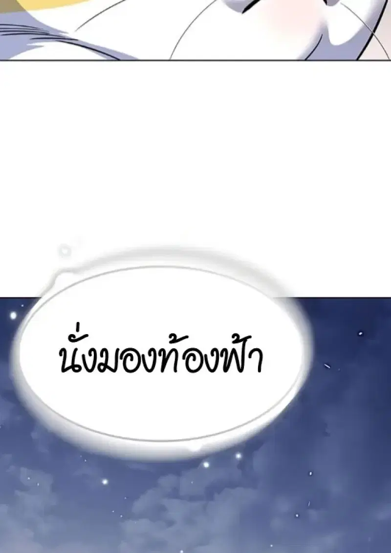 Eleceed ตอนที่ 364 หน้า 68