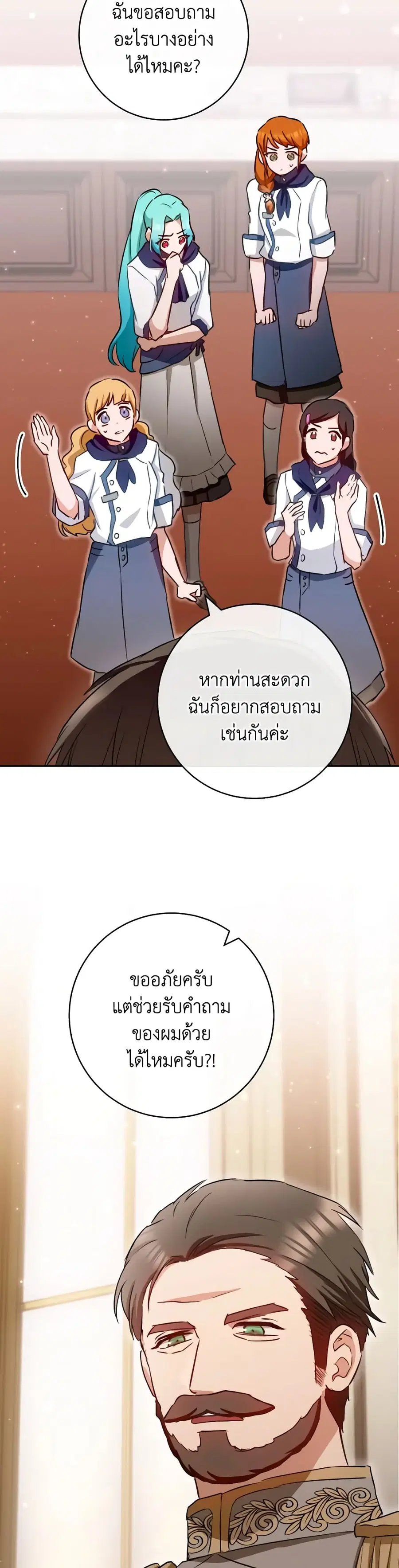 The Young Lady Is a Royal Chef ตอนที่ 142 หน้า 28