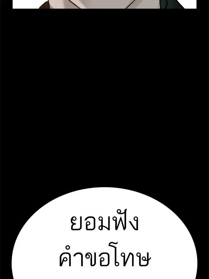 How to Fight ตอนที่ 60 หน้า 99